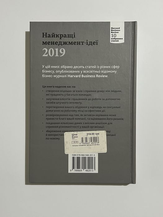 Найкращі менеджмент-ідеї - Harvard Business Review Джоан С. Вільямс