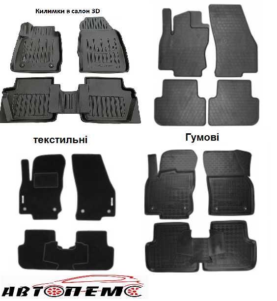 Килимки салону Acura MDX TLX RDX Alfa Romeo альфа ромео Stelvo акура