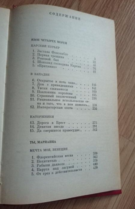 Книга Ж. Бенцони Марианна