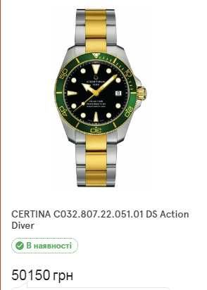 Годинник   CERTINA