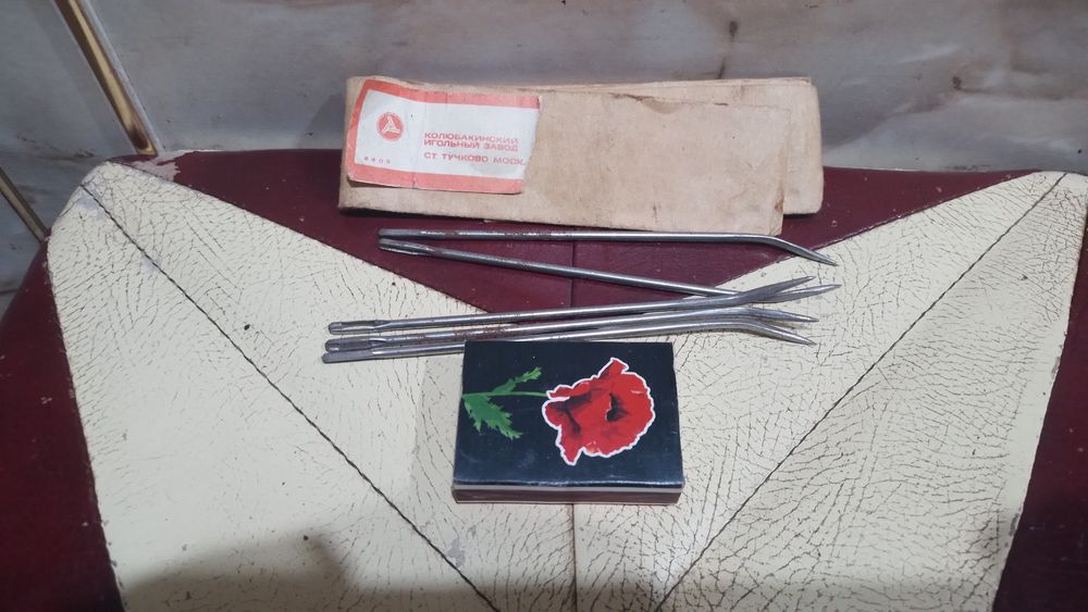 Хозяйственый инвентарь быта ссср иглы большие