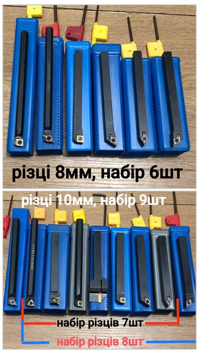 Різці токарні набори, набір, інструмент, резец