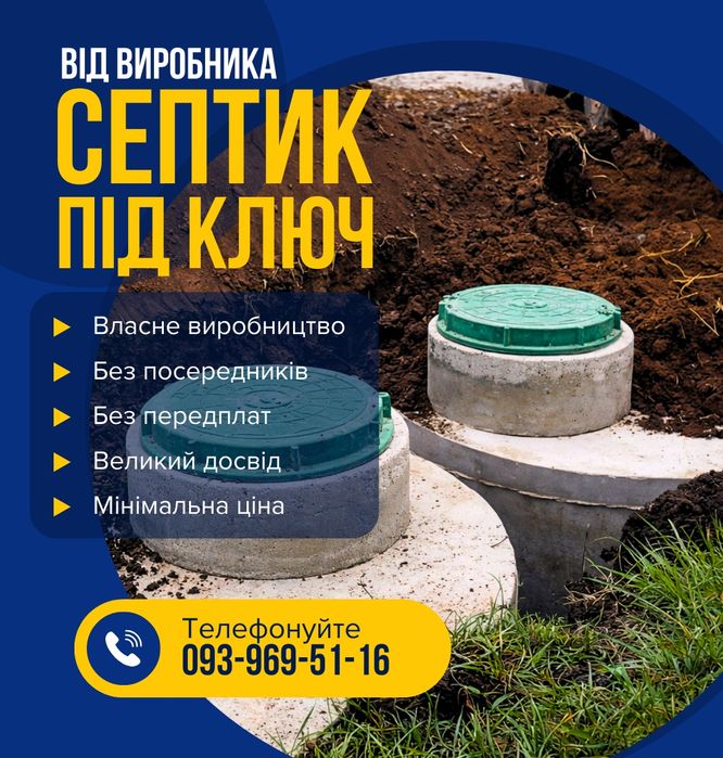 Копка септика під ключ. Каналізація с бетонних кілець. ukrseptik.com