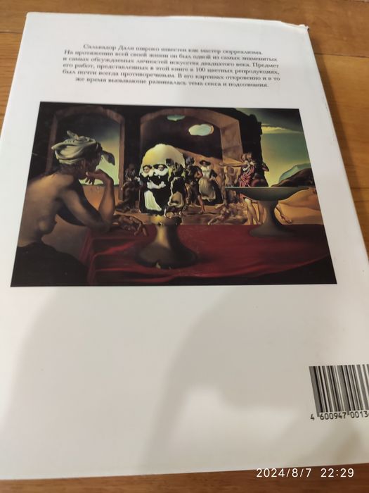 Книга о художнике