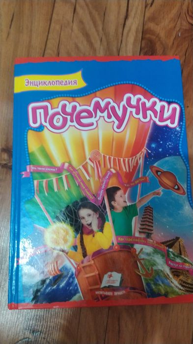 Энциклопедия "Почемучки"