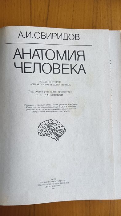 Livro anatomia antiga soviética