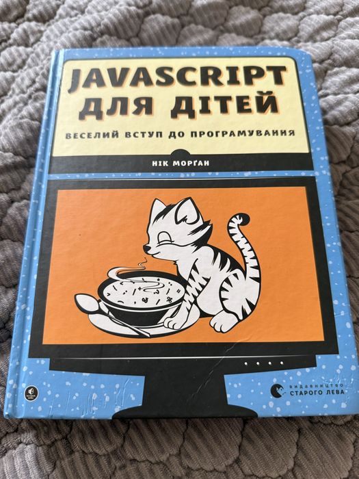 JavaScript для дітей