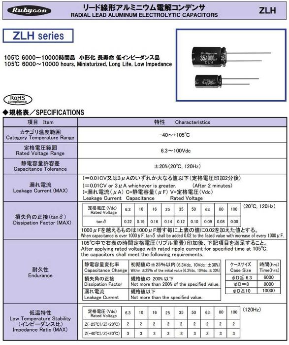 Конденсатори Rubycon ZLH 1000uF 35V Low ESR Long Life (Оригінал)
