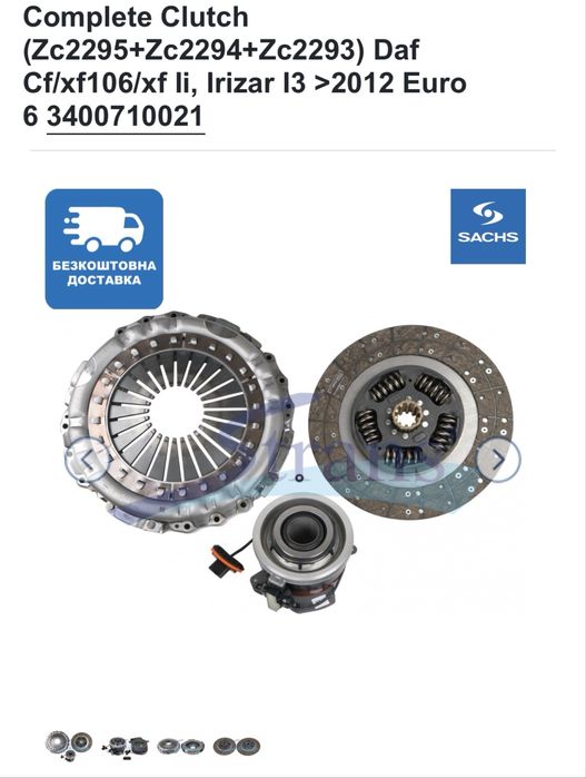 Зчепленя Daf xf 106 3400710021