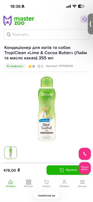 Tropiclean шампунь кондиціонер