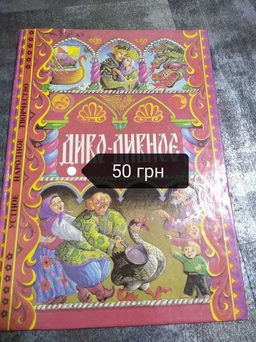 Казки для дітей казки різні