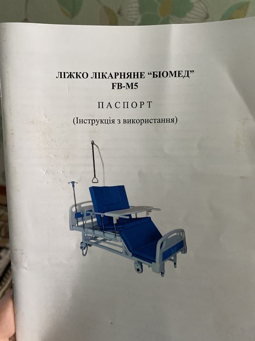 Ліжко лікарняне Біомед FB-M5