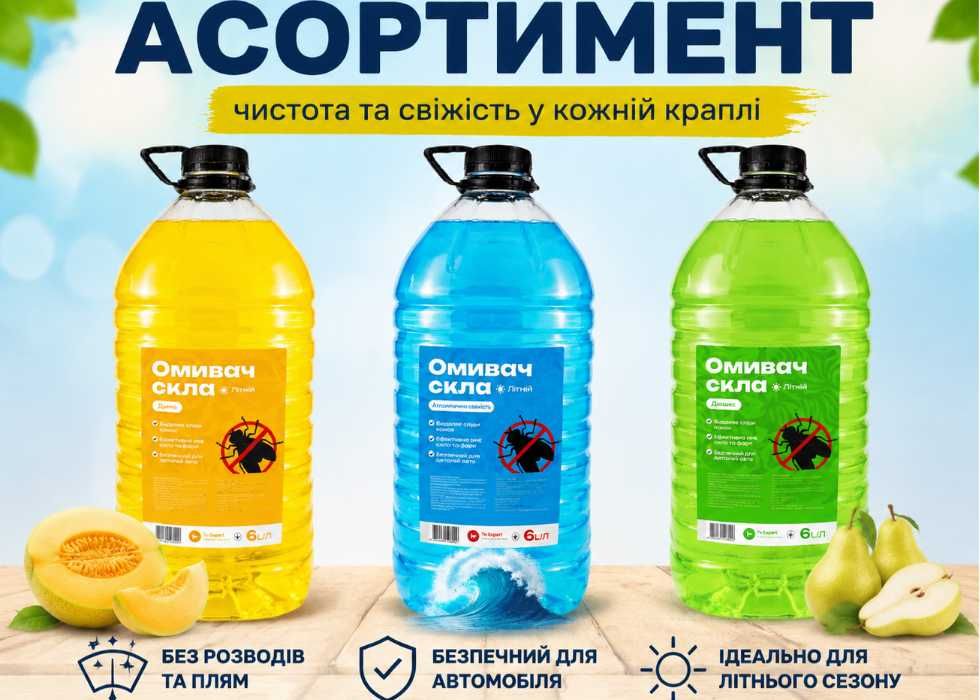 Омивач скла | купити омивайку | літній омивач | антимошка | виробник | опт та роздріб