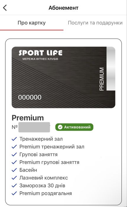 Абонемент Premium SportLife Спортлайф Позняки 8 місяців
