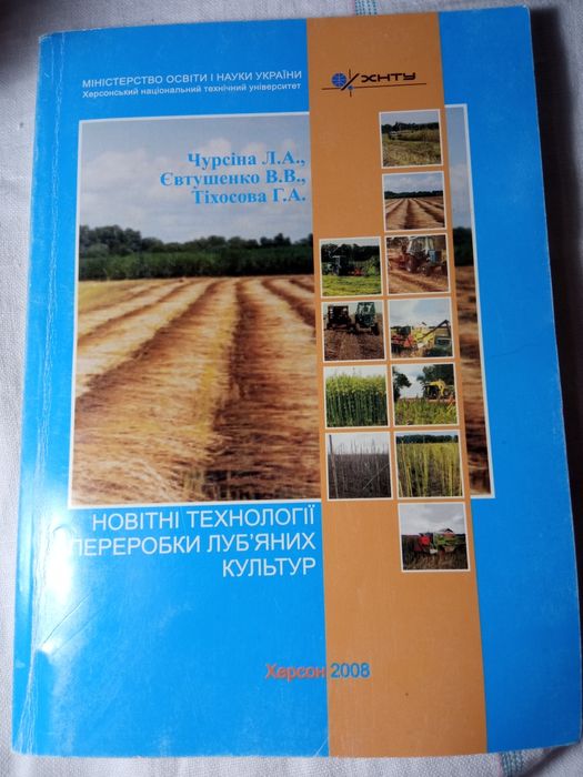 Книга по переработке культур