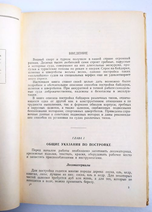 БАЙДАРКА Шлюпка Швербот руководство по постройке