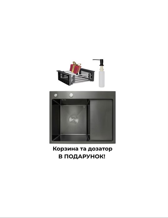 Мийка для кухні з дозатором і корзиною