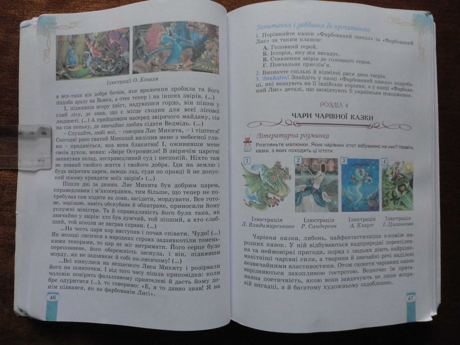 Підручник 5 клас. Зарубіжна література. Євгенія Волощук [2022]