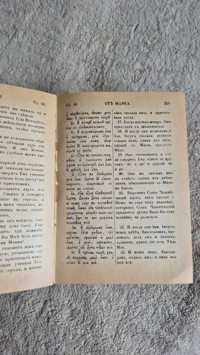 Новый Завет 1904г.