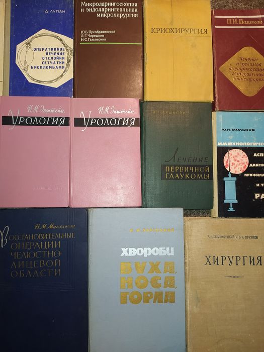 старые книги: Медицина. 30е-80е гг. Одним лотом или по отдельности