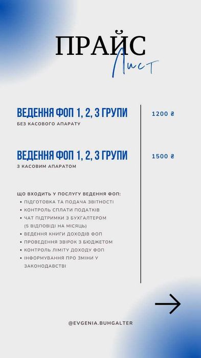 Бухгалтер для ФОП 1, 2, 3 груп