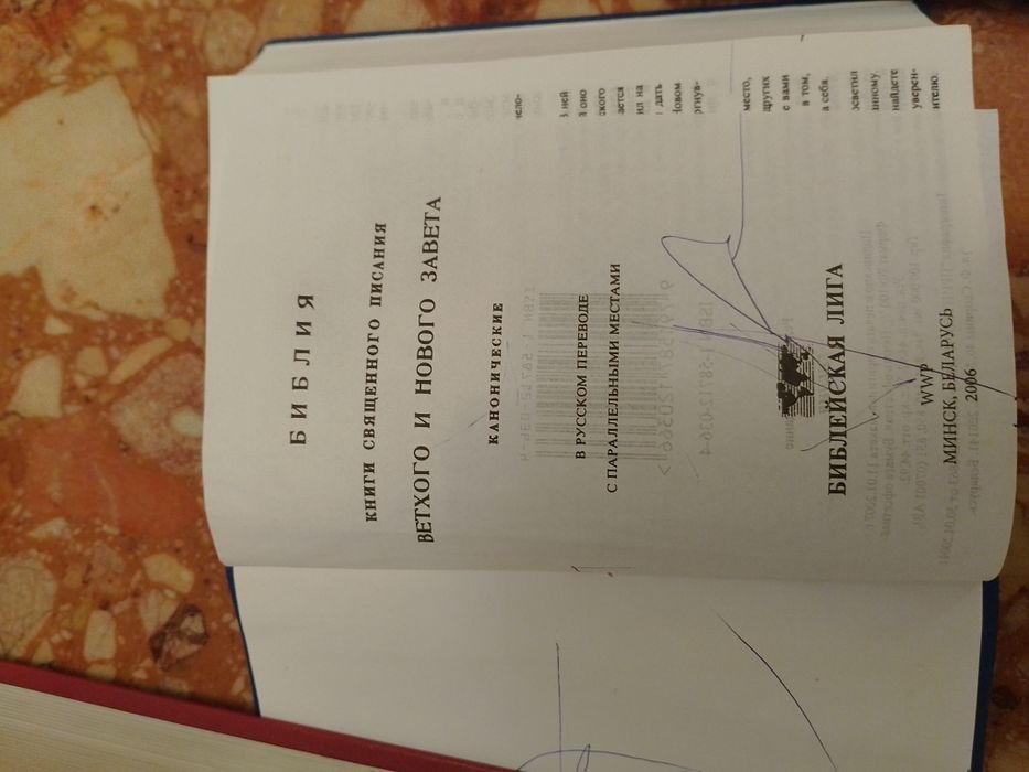 Библия, книга, новый заповит, книга псалмов