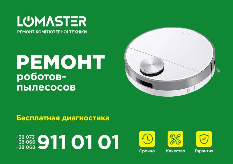 Ремонт роботов пылесосов Xiaomi/Samsung/Dyson/Roomba/Clever Panda
