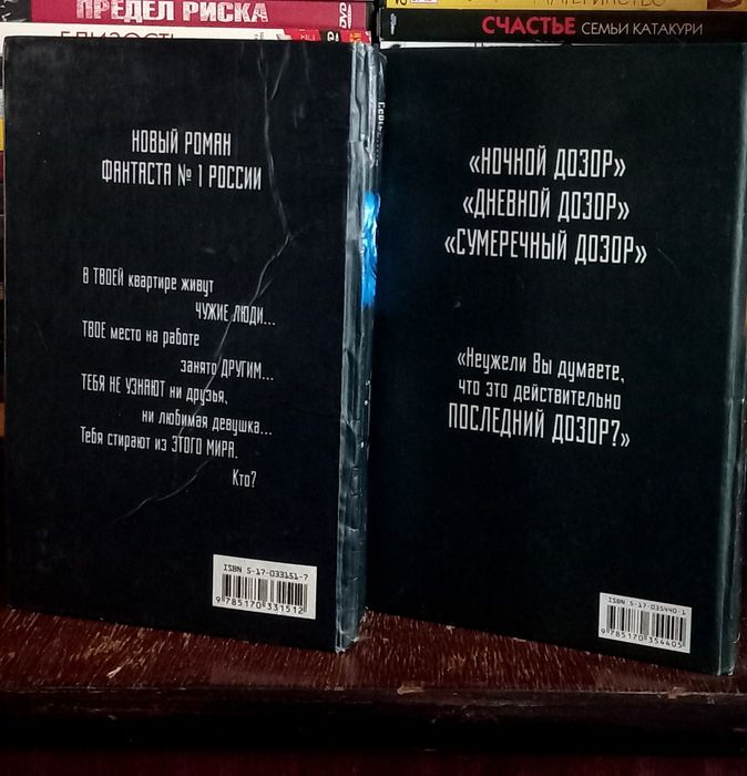 Сергей Лукьяненко - Последний Дозор / Черновик. Цена за 2 книги.