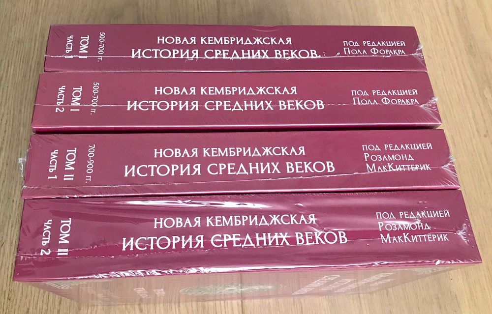 Новая Кембриджская история Средних веков. Тома I и II - 4 книги