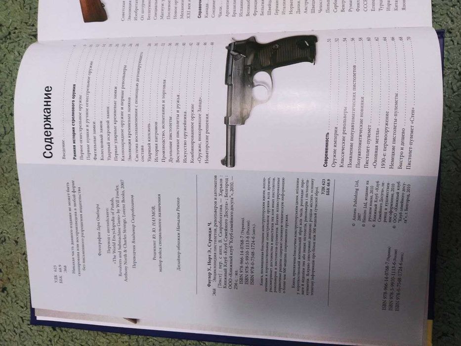 Энциклоперия пистолетов