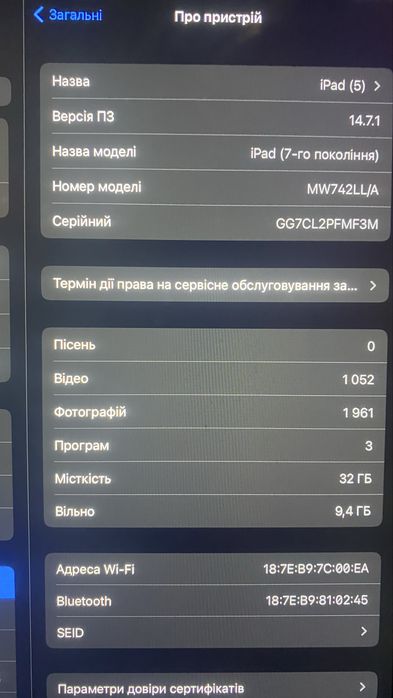 Ipad 5  7-го покоління