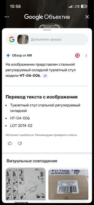 Новий туалетный стул