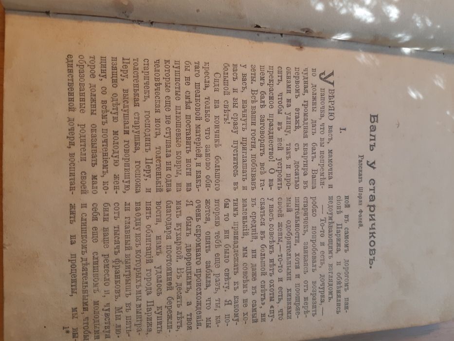 Книга царского периода 1905 год знание и польза
