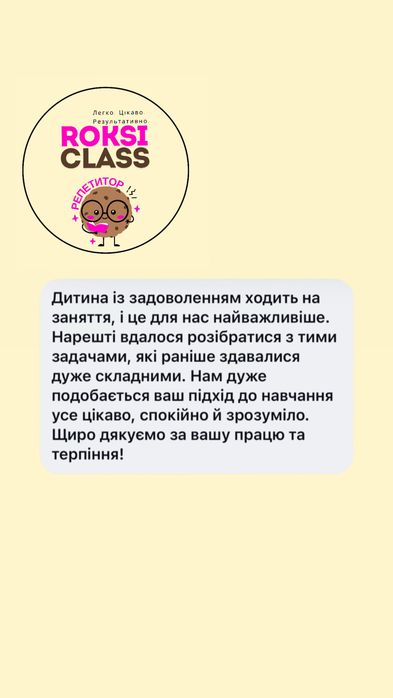 репетитор 1-4 класи + англійська мова