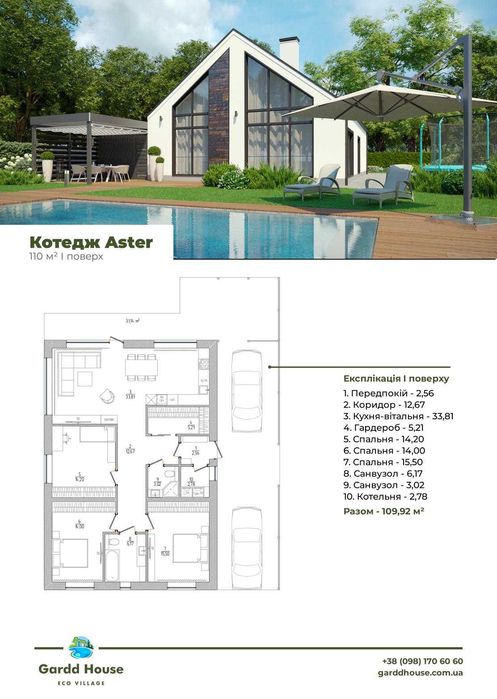 Продаж котеджу 110 кв.м. Знижки для військових. Розстрочка 18 міс.
