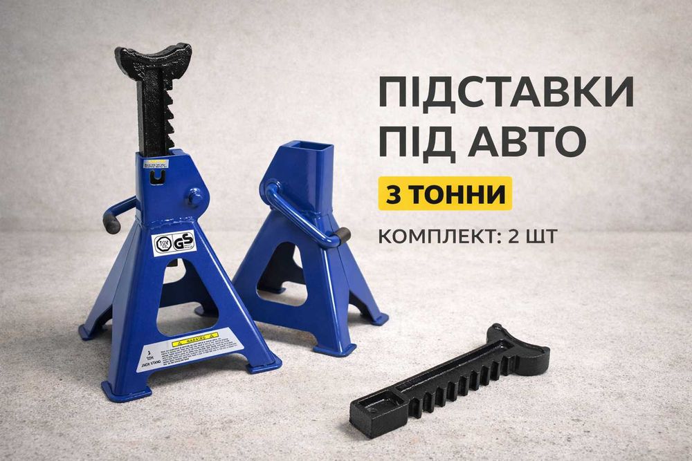 Підставки під автомобіль 3Т підставка під авто Ausführung подставка