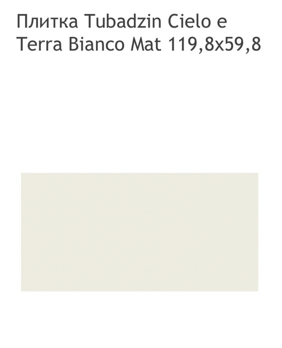 Керамограніт Tubadzin