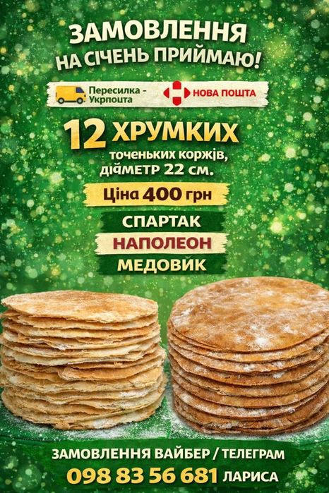 Набір коржів . Горішки .Випічка . Напівфабрикати