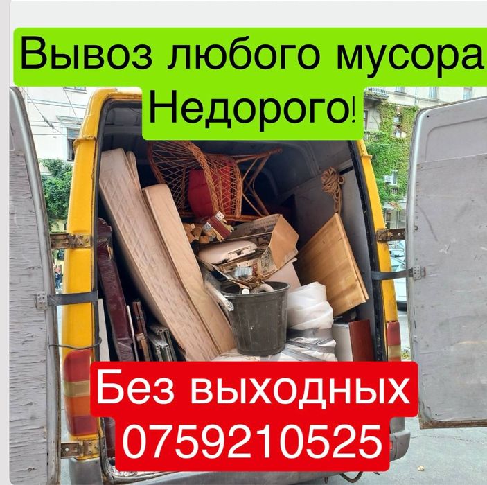 Вывоз мусора веток хлама  Буча Ирпень Гостомель Ворзель Бучанский район