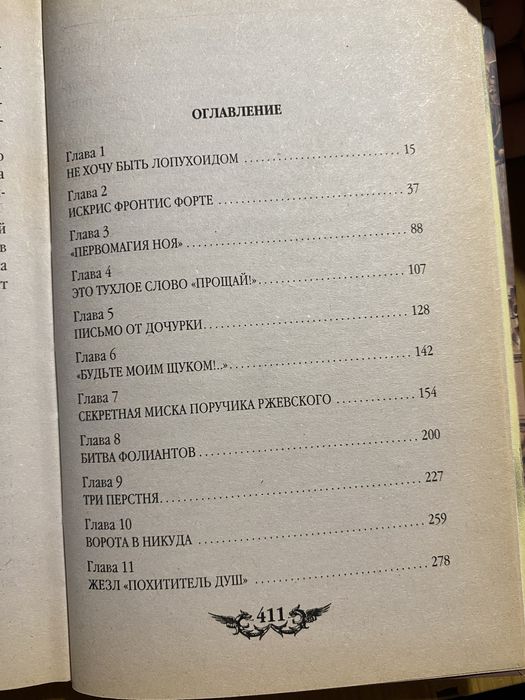 Книга "Таня Гроттер и пенсне Ноя" 7 часть серии