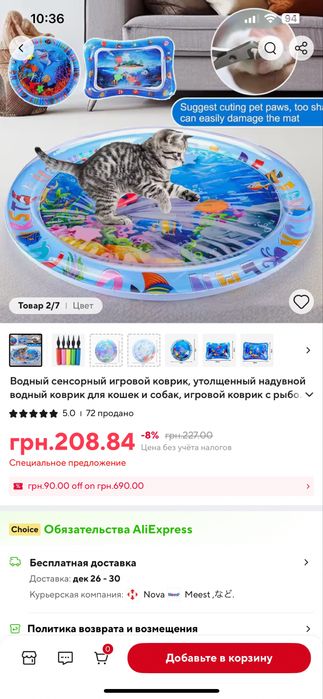 Іграшка для котів