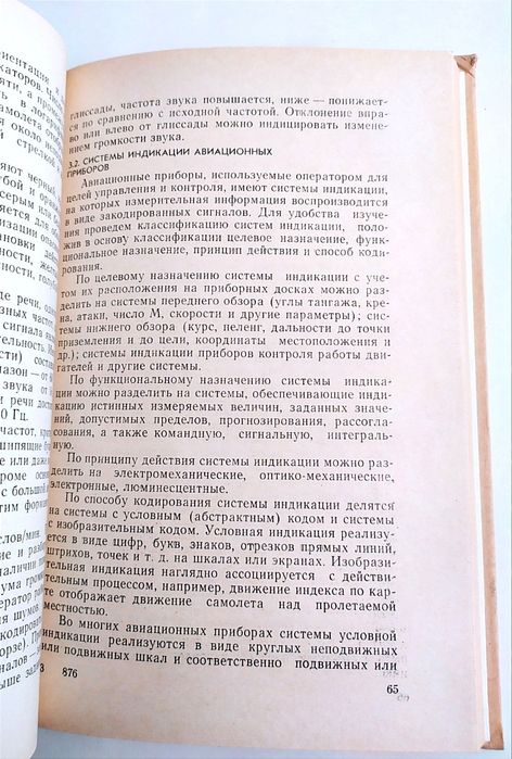 ЛЕТАТЕЛЬНЫЙ АППАРАТ Проектирование систем управления управления ЛА