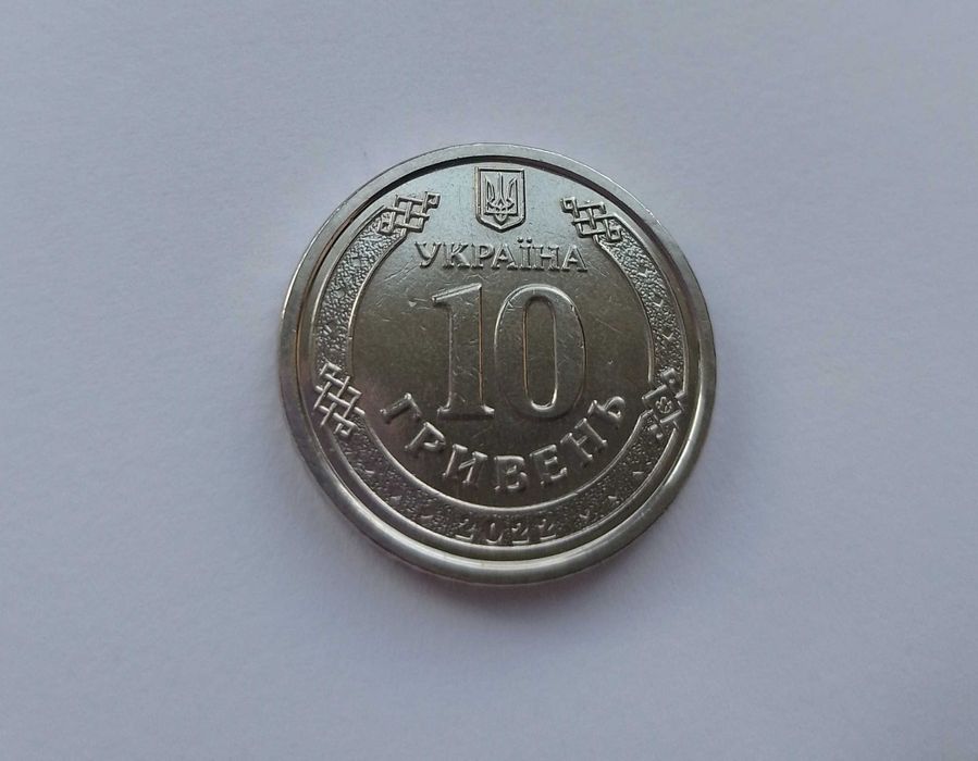 Монета 10 гривень 2022 року