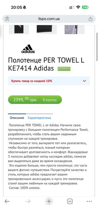 Рушник Adidas Large