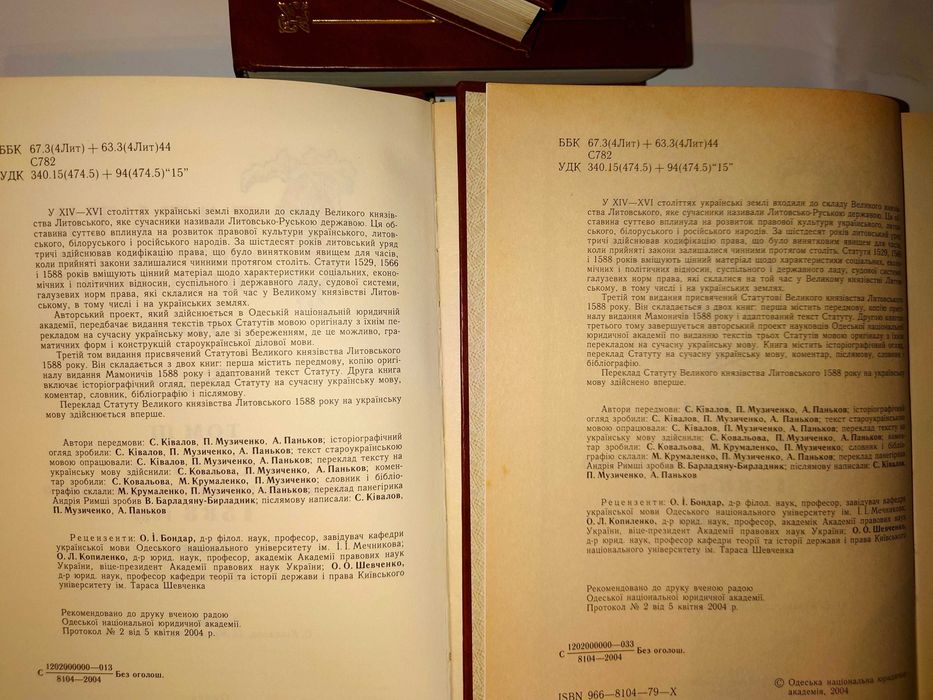 Статути Великого князівства Литовського. У 3 томах 4 книгах комплект