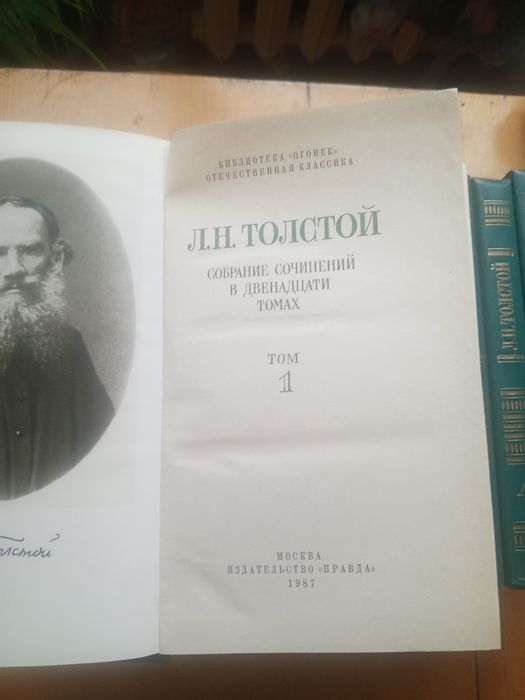 Лев Тостой. Собрание сочинений