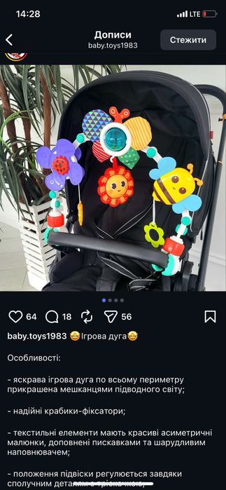 Іграшки, ігрова дуга