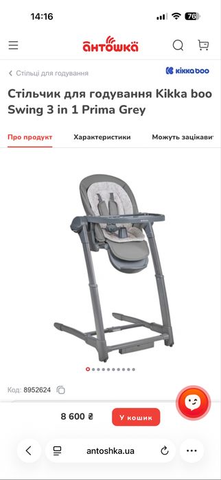Стільчик для годування 3 в 1 Kikka boo