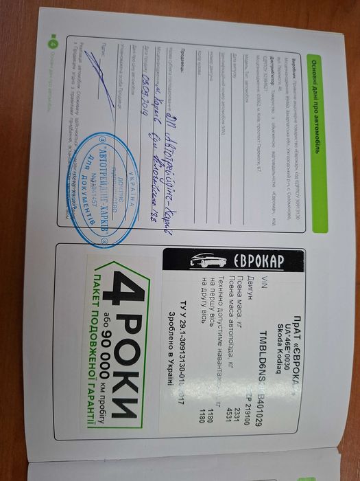 Авто ШКОДА КОДІАК 2.0 TSI 4x4 2019р. Style. ОФІЦІЙНА. Пробіг 93т. км