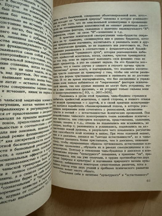 Книга Абаєв Чань-буддизм і культура психічної діяльності в ср. Китаї